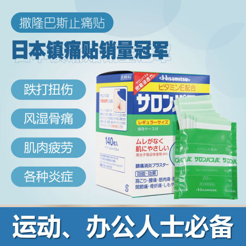 日本三笠疼痛涂抹膏 肩颈腰间盘突 颈椎腰椎痛