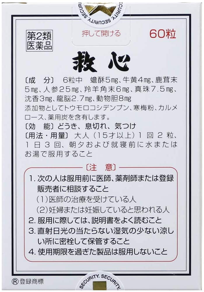 日本救心（kyushin） 60粒