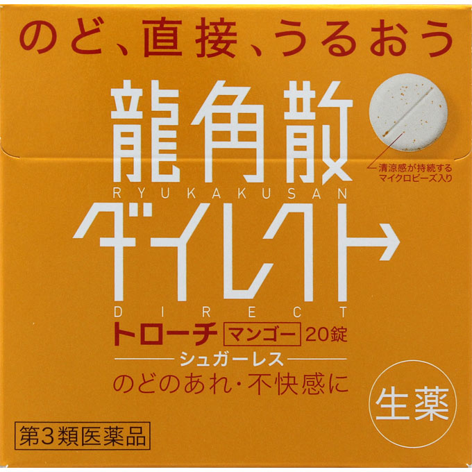 日本龙角散（ryukakusan）含片芒果味 20锭