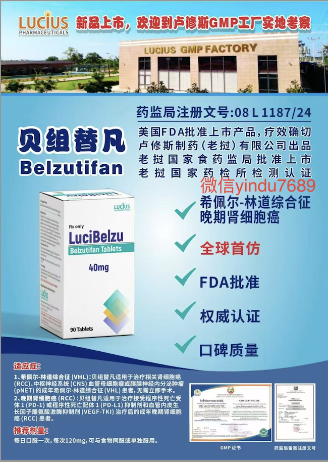 贝组替凡（Belzutifan）适应症详解：治疗哪些疾病？