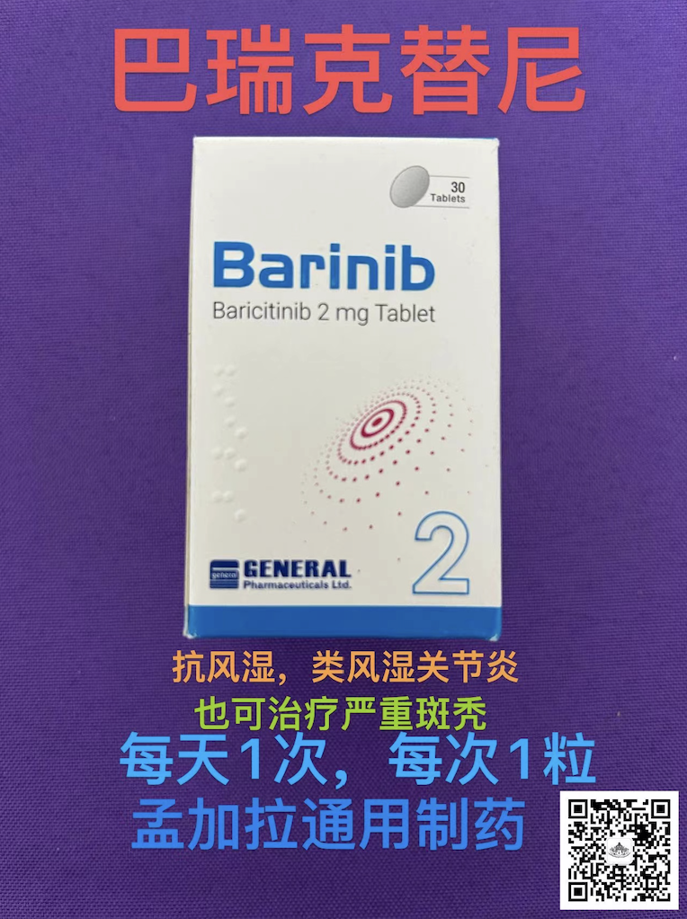 巴瑞替尼 vs. 托法替布