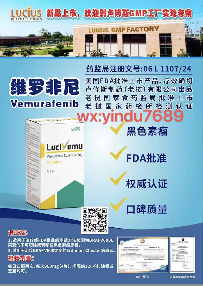 维罗非尼（Vemurafenib）作用靶点：BRAF V600突变蛋白