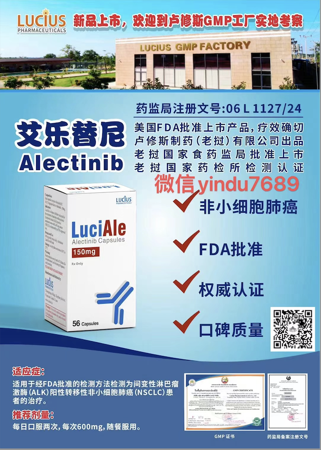 艾乐替尼（Alectinib）安圣莎作用特点
