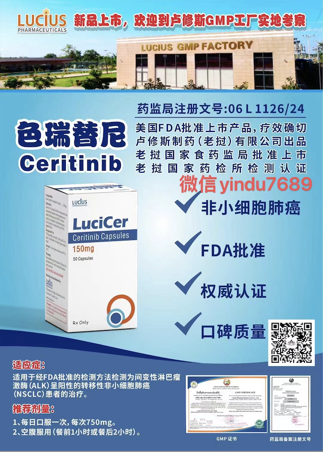 色瑞替尼（Ceritinib，商品名：Zykadia®）说明书