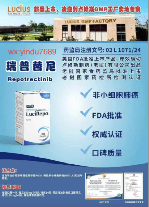 瑞普替尼（Repotrectinib，商品名：Augtyro）-老挝卢修斯lucius