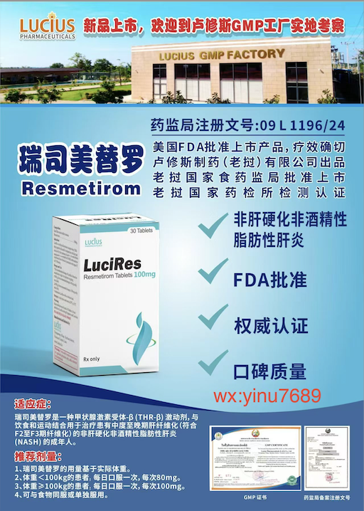 瑞司美替罗（Risdiplam）100mg-老挝卢修斯lucius