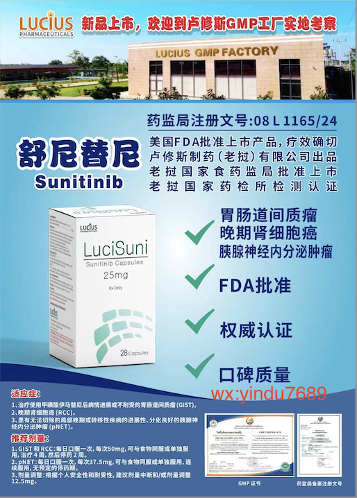 卢修斯lucius舒尼替尼25mg（lucisuni)sunitinib价格是多少？