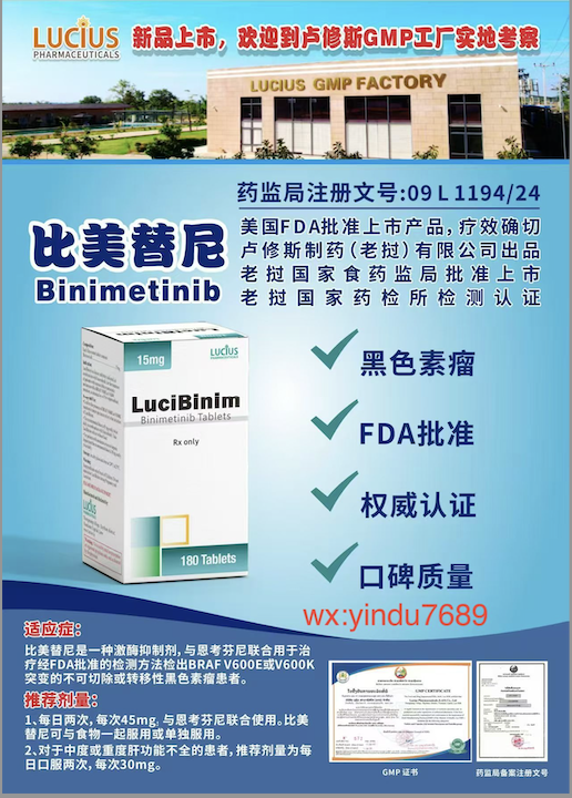 卢修斯Lucius比美替尼(lucibinim)Binimetinib价格是多少？
