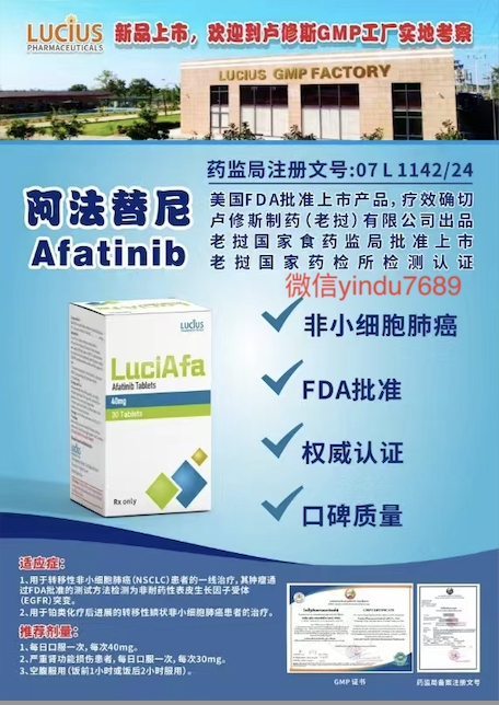 卢修斯lucius阿法替尼（luciafa)Afatinib价格是多少？