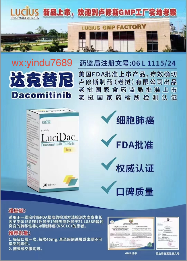卢修斯lucius达克替尼45mg(lucidac)Dacomitinib价格是多少？