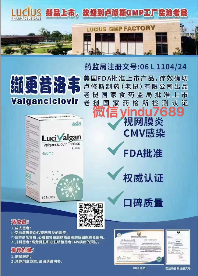 卢修斯lucius万赛维/缬更昔洛韦（lucivalgan)Valganciclovir价格是多少？