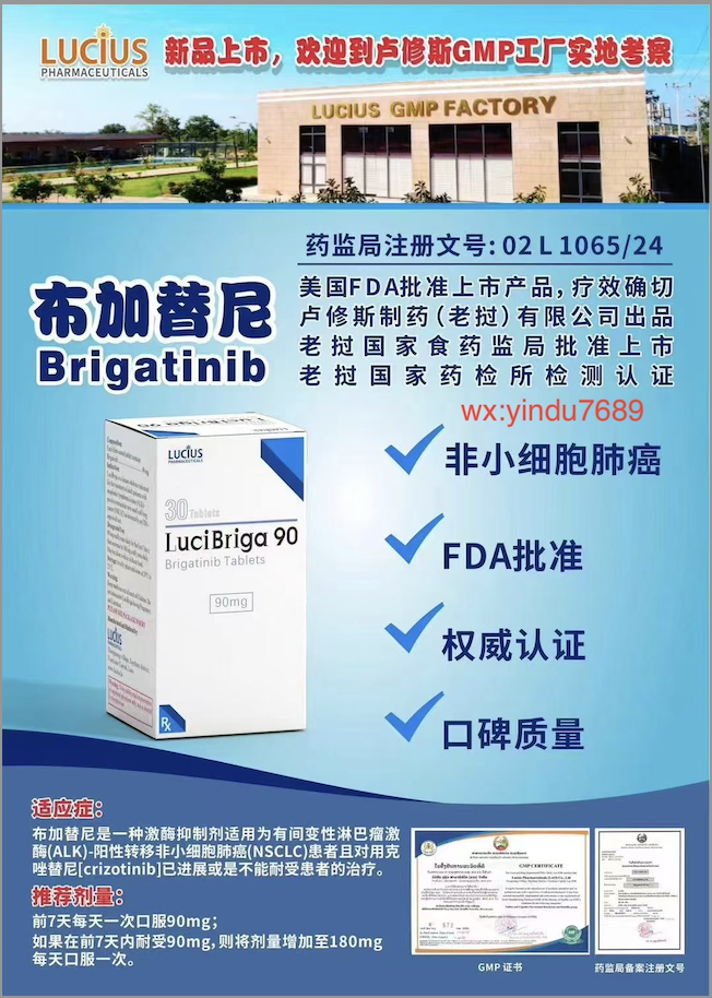 卢修斯lucius布加替尼90mg(lucibriga)Brigatinib价格是多少？