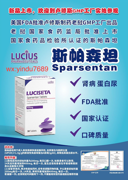 司帕生坦治疗IgA肾病疗效显著:2年随访eGFR下降速率降低1mL/min/年