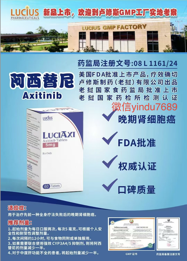 Axitinib(阿昔替尼)阿西替尼治疗效果怎么样