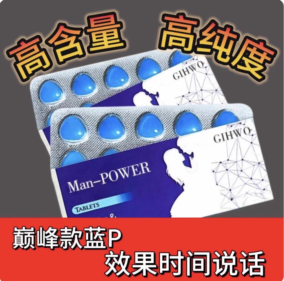 巅峰蓝P双效片(超级普丽吉)用法用量,副作用,注意事项